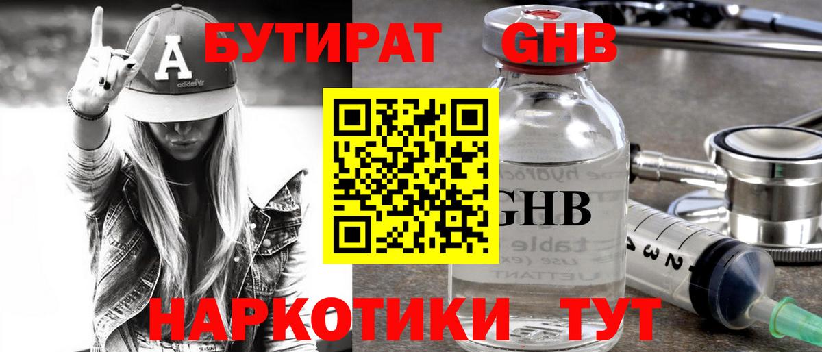 БУТИРАТ 1.4BDO Сертолово