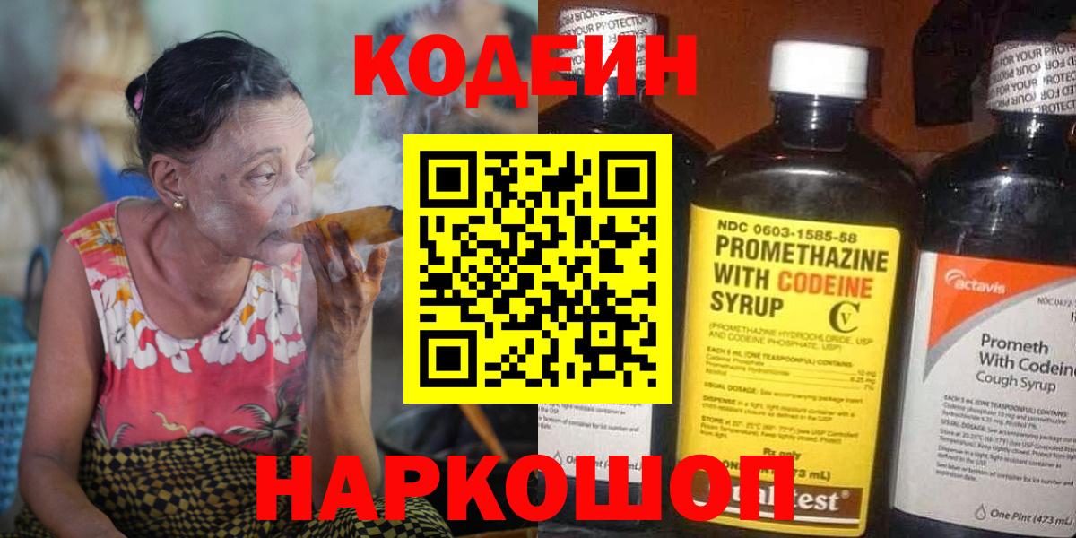 Сертолово  Codein Purple Drank  Вход с VPN 
