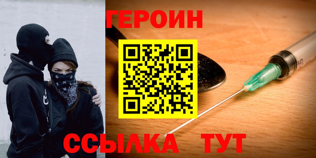 Героин Heroin Сертолово