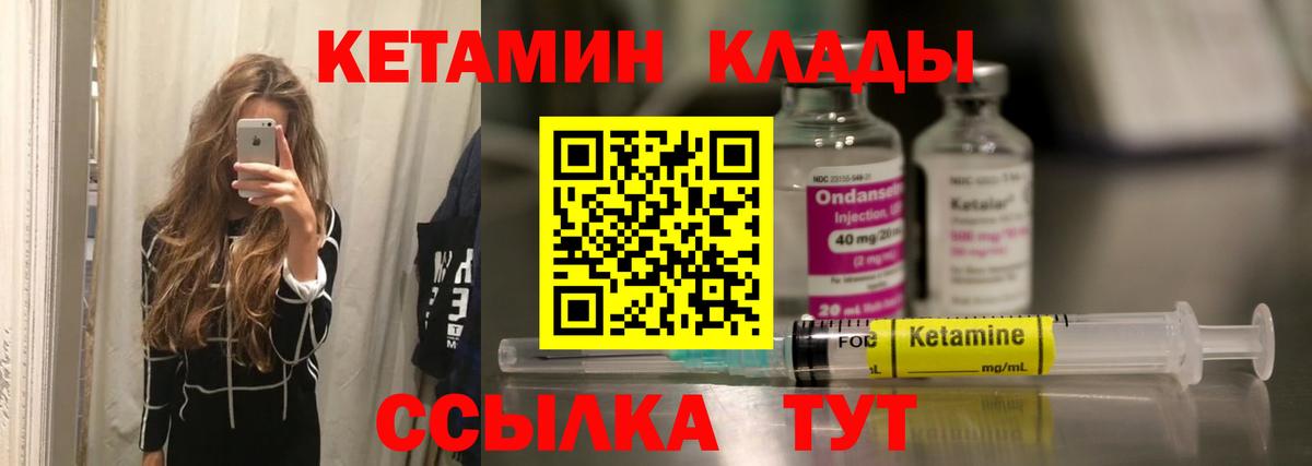 площадка как зайти  Кетамин VHQ  Вход с VPN  Сертолово 