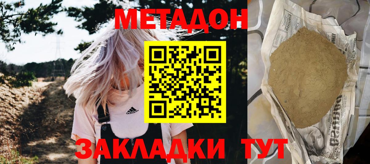 Метадон белоснежный Сертолово